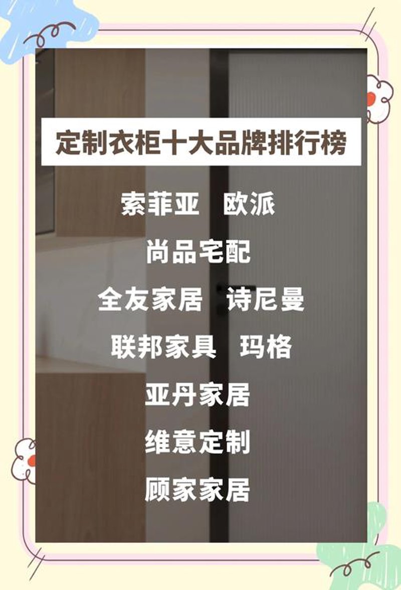 全屋定制十大品牌